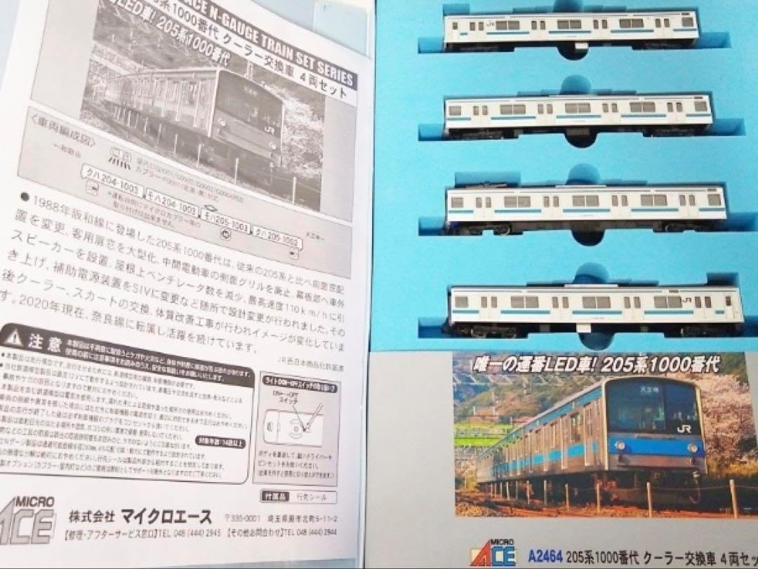 マイクロエース A-2464 205系1000番代 クーラー交換車 4両セット マイクロエース Nゲージ A2464 205系1000番代 クーラー交換車 4